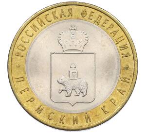 10 рублей 2010 года СПМД «Российская Федерация — Пермский край» — Фото №1