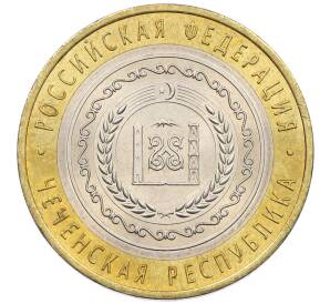10 рублей 2010 года СПМД «Российская Федерация — Чеченская республика» — Фото №1