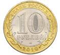 Монета 10 рублей 2010 года СПМД «Российская Федерация — Чеченская республика» (Артикул: K12-60231) — Фото №2