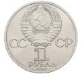 Монета 1 рубль 1985 года «XII Международный фестиваль молодежи и студентов в Москве» (Артикул: K12-60102) — Фото №2