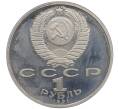 Монета 1 рубль 1991 года «Алишер Навои» (Proof) (Артикул: K12-60114) — Фото №2