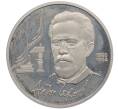 Монета 1 рубль 1990 года «Антон Павлович Чехов» (Proof) (Артикул: K12-60119) — Фото №1
