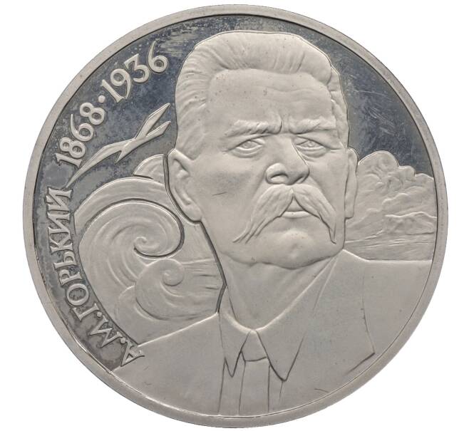 Монета 1 рубль 1988 года «Максим Горький» (Proof) (Артикул: K12-60136) — Фото №1