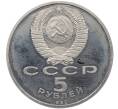 Монета 5 рублей 1990 года «Успенский Собор в Москве» (Proof) (Артикул: K12-60143) — Фото №2