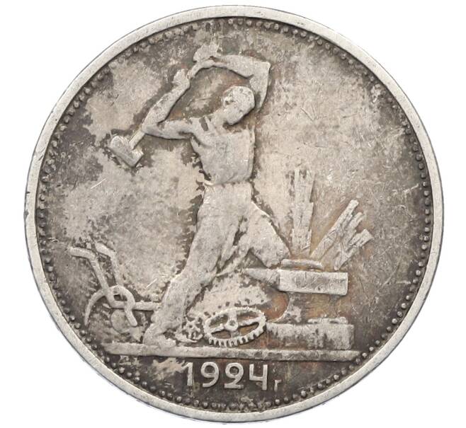 Монета Один полтинник (50 копеек) 1924 года (ТР) (Артикул: K12-60163) — Фото №1