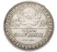 Монета Один полтинник (50 копеек) 1924 года (ТР) (Артикул: K12-60163) — Фото №2