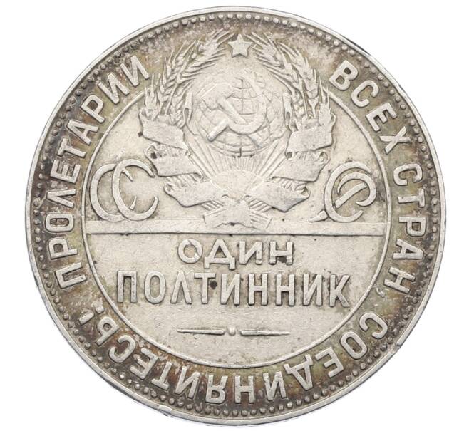 Монета Один полтинник (50 копеек) 1924 года (ТР) (Артикул: K12-60163) — Фото №2