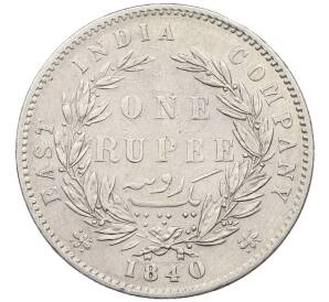 1 рупия 1840 года Британская Ост-Индская компания — Фото №1