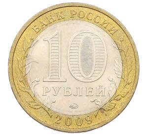 10 рублей 2009 года ММД «Российская Федерация — Республика Калмыкия»