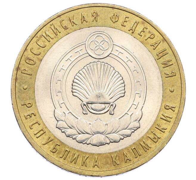 Монета 10 рублей 2009 года ММД «Российская Федерация — Республика Калмыкия» (Артикул: K12-60484) — Фото №1