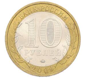 10 рублей 2009 года ММД «Российская Федерация — Республика Калмыкия»