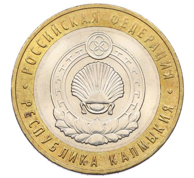 Монета 10 рублей 2009 года ММД «Российская Федерация — Республика Калмыкия» (Артикул: K12-60485) — Фото №1