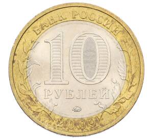 10 рублей 2009 года ММД «Российская Федерация — Республика Калмыкия» — Фото №2