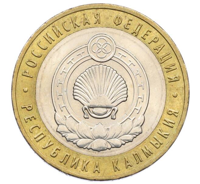 Монета 10 рублей 2009 года ММД «Российская Федерация — Республика Калмыкия» (Артикул: K12-60486) — Фото №1