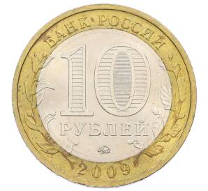 10 рублей 2009 года ММД «Российская Федерация — Республика Калмыкия»