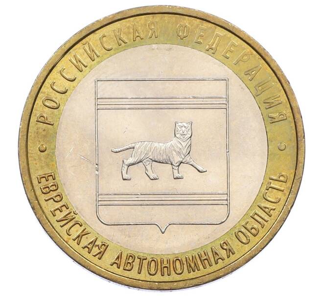 Монета 10 рублей 2009 года ММД «Российская Федерация — Еврейская автономная область» (Артикул: K12-60497) — Фото №1