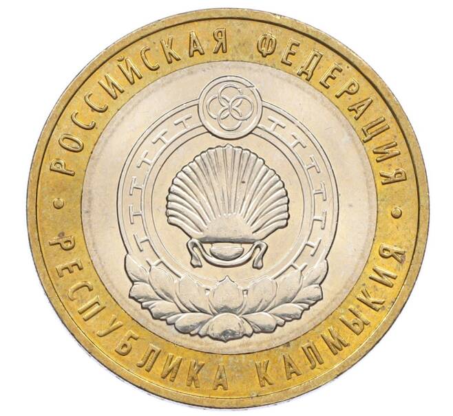 Монета 10 рублей 2009 года ММД «Российская Федерация — Республика Калмыкия» (Артикул: K12-60506) — Фото №1