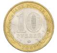 Монета 10 рублей 2009 года ММД «Российская Федерация — Республика Калмыкия» (Артикул: K12-60506) — Фото №2