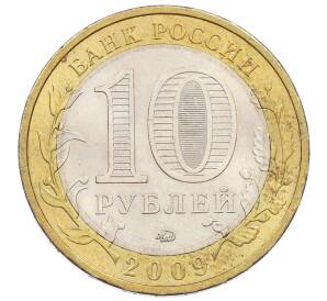 10 рублей 2009 года ММД «Российская Федерация — Республика Калмыкия»