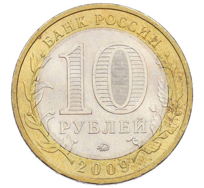 Монета 10 рублей 2009 года ММД «Российская Федерация — Республика Калмыкия» (Артикул: K12-60506) — Фото №2