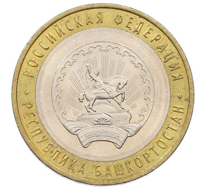 Монета 10 рублей 2007 года ММД «Российская Федерация — Республика Башкортостан» (Артикул: K12-60514) — Фото №1