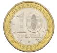 Монета 10 рублей 2007 года ММД «Российская Федерация — Республика Башкортостан» (Артикул: K12-60514) — Фото №2
