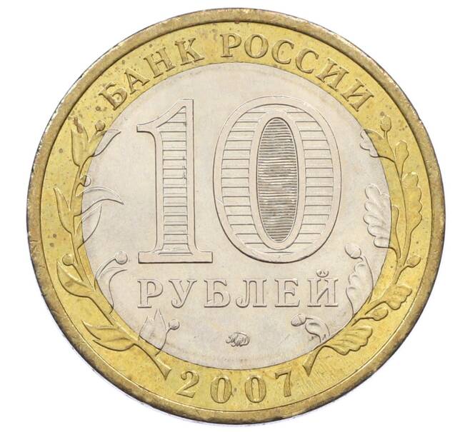 Монета 10 рублей 2007 года ММД «Российская Федерация — Республика Башкортостан» (Артикул: K12-60514) — Фото №2