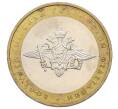 Монета 10 рублей 2002 года ММД «Вооруженные силы РФ» (Артикул: K12-60518) — Фото №1