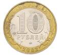 Монета 10 рублей 2002 года ММД «Вооруженные силы РФ» (Артикул: K12-60518) — Фото №2