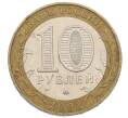 Монета 10 рублей 2002 года ММД «Министерство внутренних дел» (Артикул: K12-60519) — Фото №2