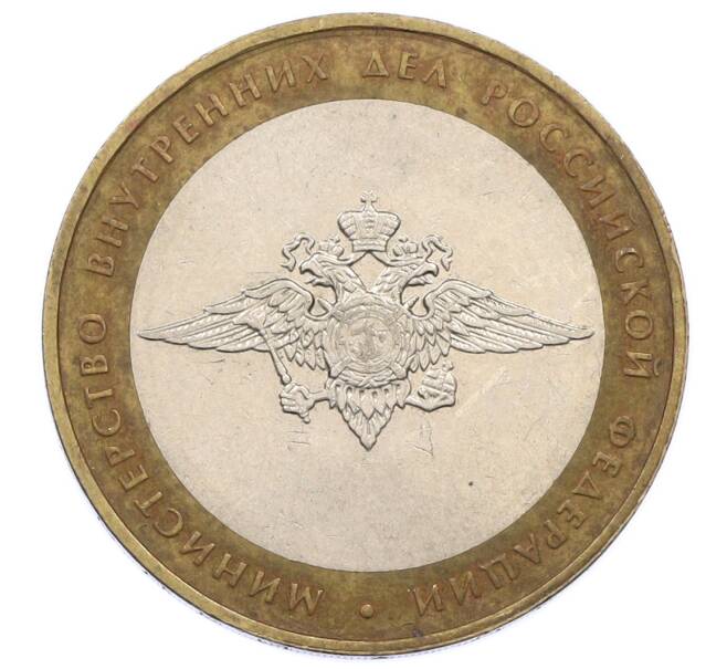 Монета 10 рублей 2002 года ММД «Министерство внутренних дел» (Артикул: K12-60520) — Фото №1