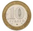 Монета 10 рублей 2002 года ММД «Министерство внутренних дел» (Артикул: K12-60520) — Фото №2