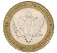 Монета 10 рублей 2002 года СПМД «Министерство юстиции» (Артикул: K12-60525) — Фото №1