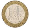 Монета 10 рублей 2002 года СПМД «Министерство юстиции» (Артикул: K12-60525) — Фото №2