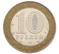 Монета 10 рублей 2002 года СПМД «Министерство юстиции» (Артикул: K12-60526) — Фото №2