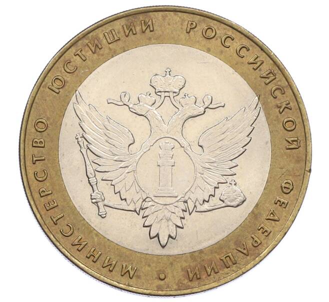 Монета 10 рублей 2002 года СПМД «Министерство юстиции» (Артикул: K12-60527) — Фото №1