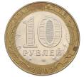 Монета 10 рублей 2002 года СПМД «Министерство юстиции» (Артикул: K12-60527) — Фото №2
