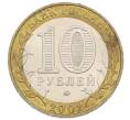 Монета 10 рублей 2002 года ММД «Вооруженные силы РФ» (Артикул: K12-60528) — Фото №2