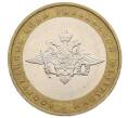 Монета 10 рублей 2002 года ММД «Вооруженные силы РФ» (Артикул: K12-60529) — Фото №1