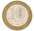 Монета 10 рублей 2002 года ММД «Вооруженные силы РФ» (Артикул: K12-60529) — Фото №2