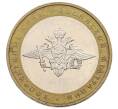 Монета 10 рублей 2002 года ММД «Вооруженные силы РФ» (Артикул: K12-60530) — Фото №1