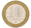 Монета 10 рублей 2002 года ММД «Вооруженные силы РФ» (Артикул: K12-60530) — Фото №2