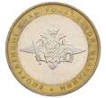 Монета 10 рублей 2002 года ММД «Вооруженные силы РФ» (Артикул: K12-60531) — Фото №1