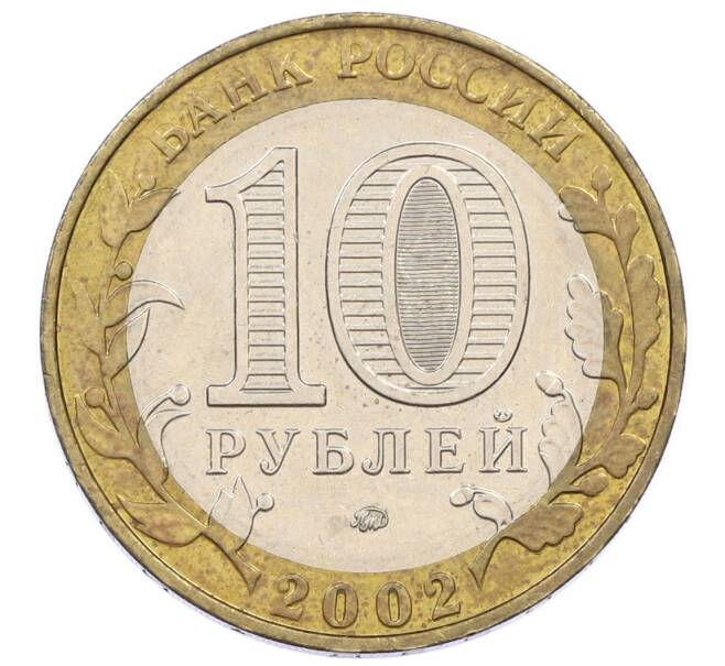 Монета 10 рублей 2002 года ММД «Вооруженные силы РФ» (Артикул: K12-60531) — Фото №2