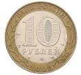 Монета 10 рублей 2002 года СПМД «Министерство экономического развития и торговли» (Артикул: K12-60533) — Фото №2