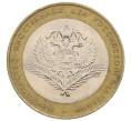Монета 10 рублей 2002 года СПМД «Министерство иностранных дел» (Артикул: K12-60538) — Фото №1