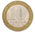 Монета 10 рублей 2002 года СПМД «Министерство иностранных дел» (Артикул: K12-60538) — Фото №2