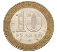 Монета 10 рублей 2002 года СПМД «Министерство иностранных дел» (Артикул: K12-60539) — Фото №2