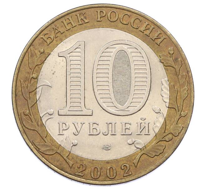 Монета 10 рублей 2002 года СПМД «Министерство иностранных дел» (Артикул: K12-60539) — Фото №2