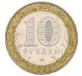 Монета 10 рублей 2002 года ММД «Министерство внутренних дел» (Артикул: K12-60540) — Фото №2
